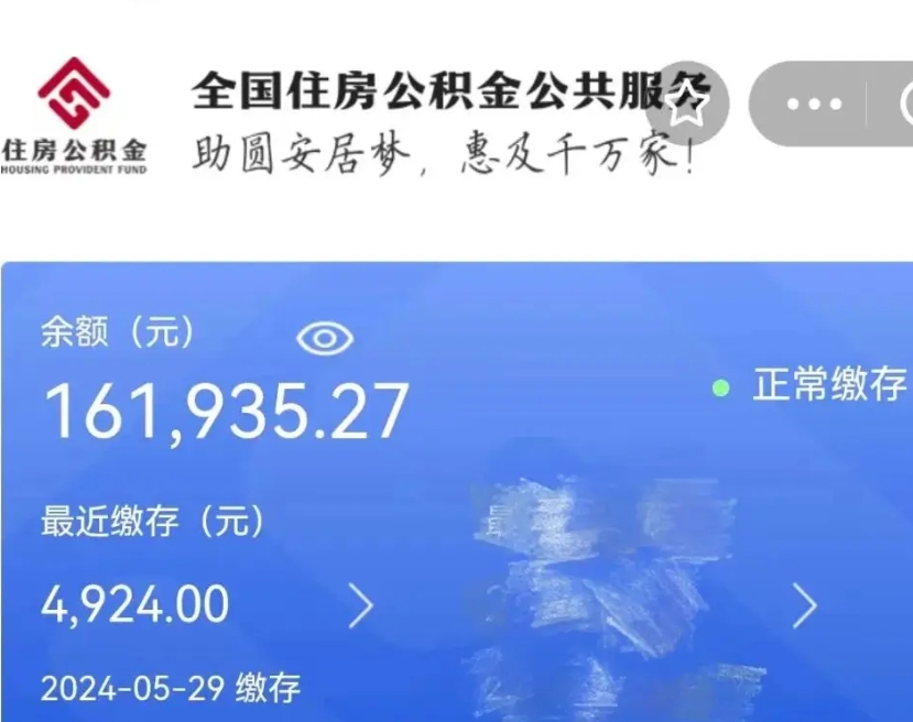 滨州公积金全取（全额取住房公积金）